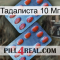 Тадалиста 10 Мг 05